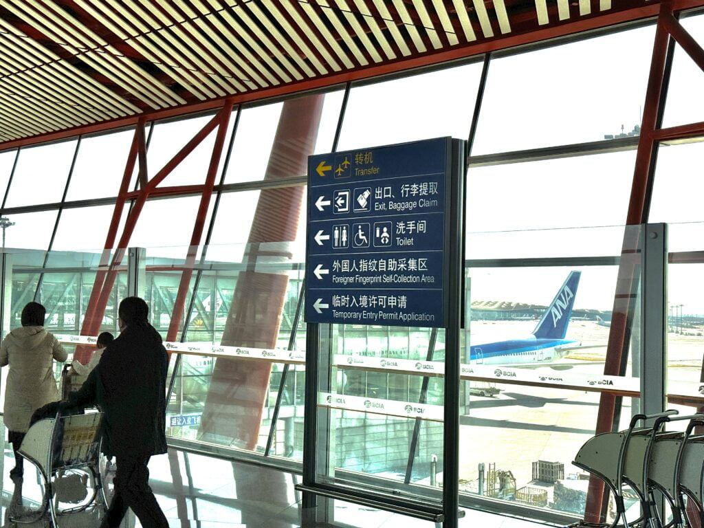 北京首都国際空港　transferサイン