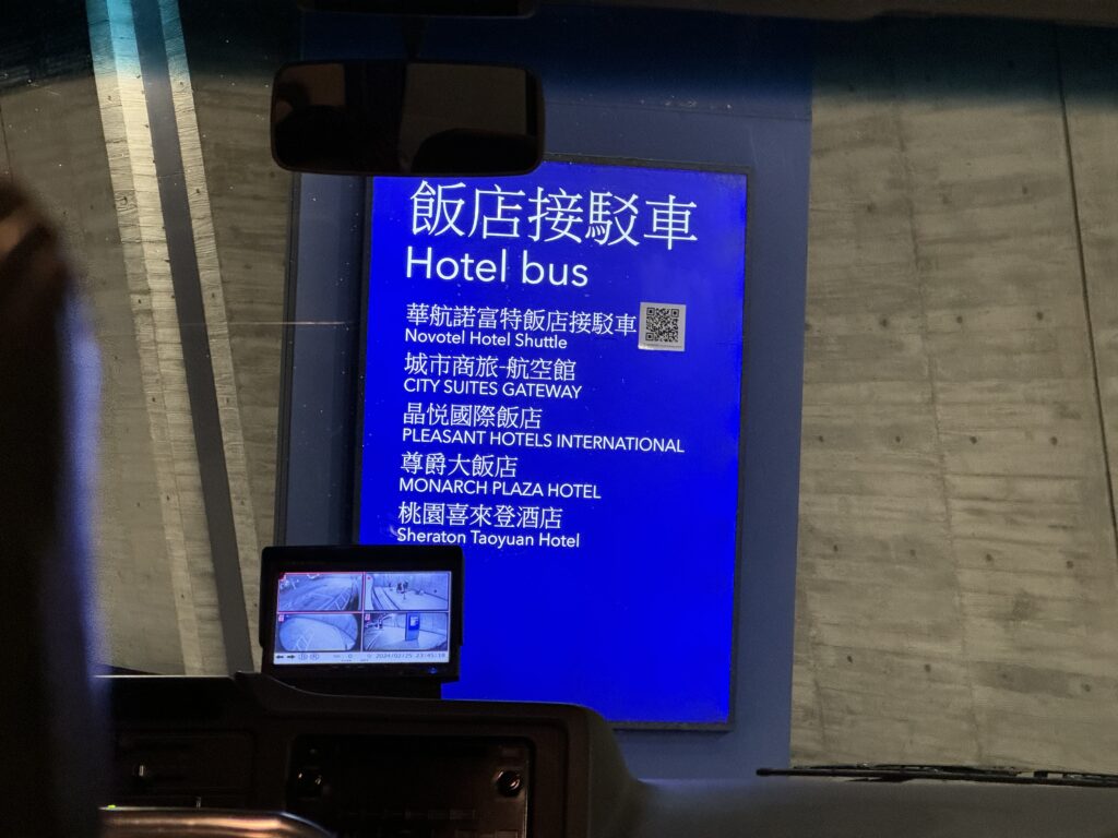 台湾桃園国際空港ホテルシャトルバス乗り場