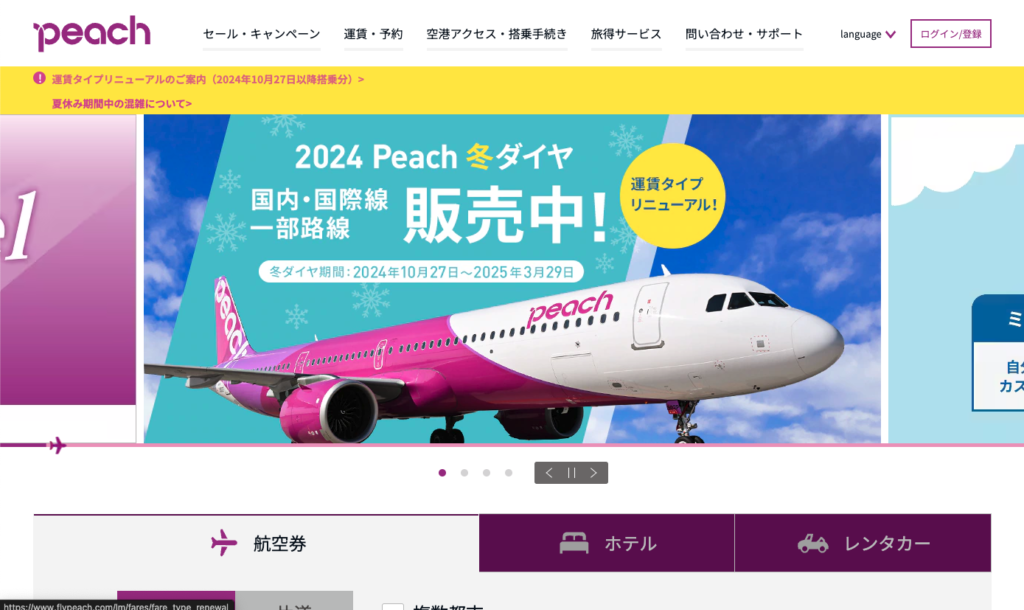 Peachでバンコク