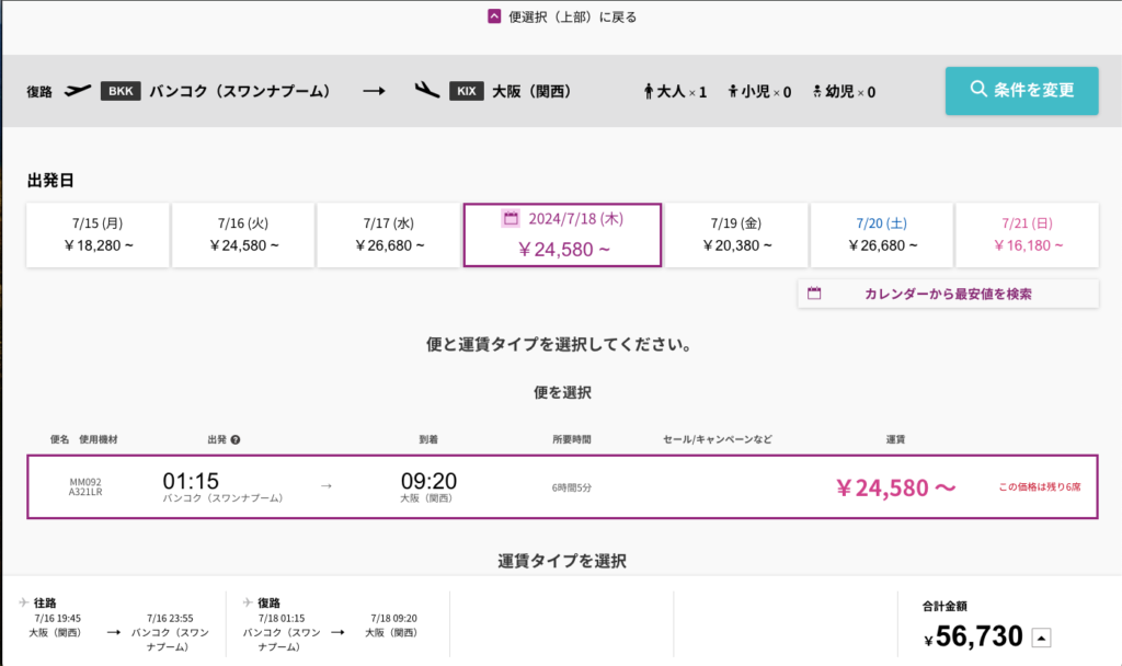 Peachでバンコク金額