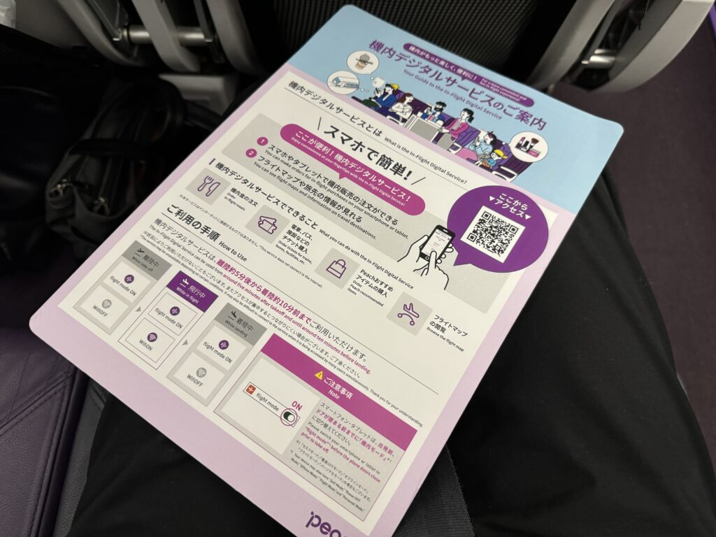 Peachでバンコク 機内Wi-Fi